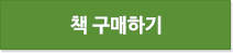 책구매하기