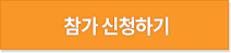 신청하기