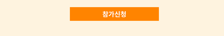 참가신청