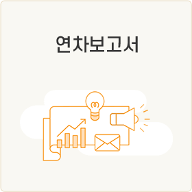 연차보고서