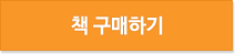책구매하기
