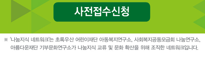 사전접수신청