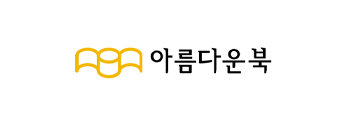 아름다운북