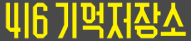 416기억저장소