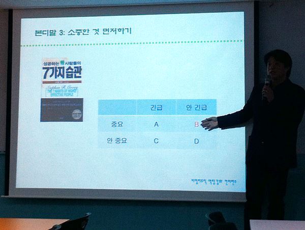 중요한데 급하지 않은 것들 많죠? 부모님과 여행가기, 아이랑 놀아주기, 주말에 운동하기... 중요하지도 않고 긴급하지도 않은 일들에 치여 못하고 있지 않나요? 우리 조직에서 그렇게 '중요하고 안 긴급한 일'은 무엇일까요?