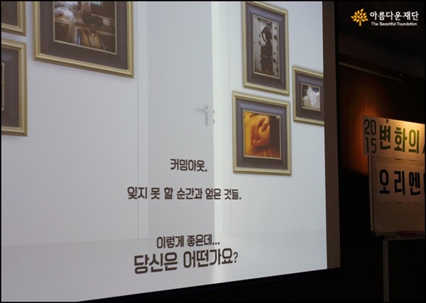 2015 변화의 시나리오 오리엔테이션