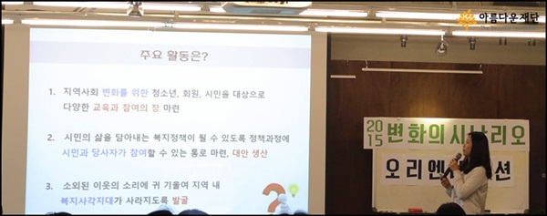 2015 변화의 시나리오 오리엔테이션