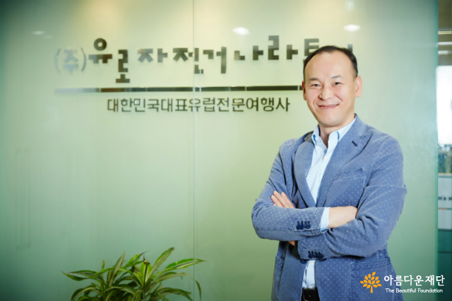 유로자전거나라 장백관 대표