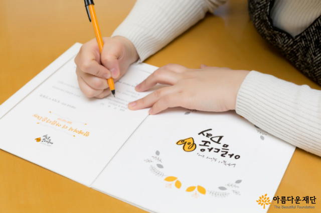 아름다운Day 기부증서를 작성하는 강문영 기부자