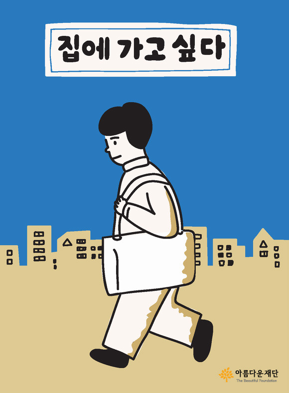 해질무렵 집으로 걸어가는 사람