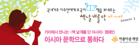 [책날개를단아시아] 8.17(일), 인사동 쌈지길로 오세요~