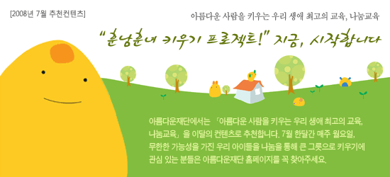 "훈남훈녀 키우기 프로젝트" 지금, 시작합니다