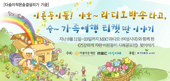 야호~ 라디오방송 타고, 슝~ 가족여행 티켓 딴 이야기