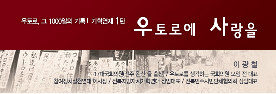 [우토로희망모금] 우토로에 사랑을