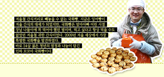 허기진 마음을 채우는 국화빵 한봉지