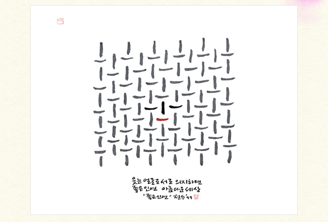 [뷰티플데이] 재단과 아름인의 즐거운 만남, 그 두 번째 이야기