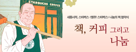 [나눔의 책] 책, 커피 그리고 나눔