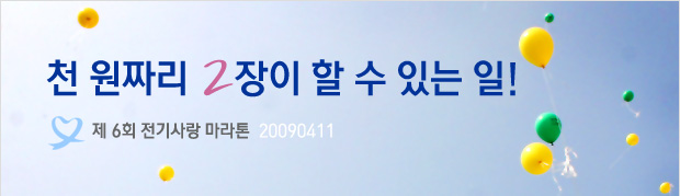 [빛한줄기희망기금] 천 원짜리 2장이 할 수 있는 일!