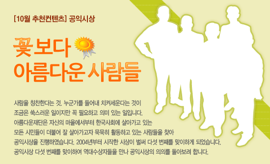꽃보다 아름다운 사람들