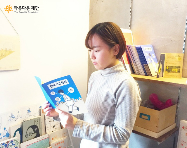 <집에 가고싶다> 작가 인터뷰 - 임진아 작가님을 소개합니다.