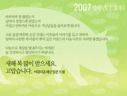 2007년 새해인사