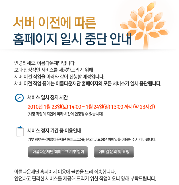 홈페이지 일시중단 안내