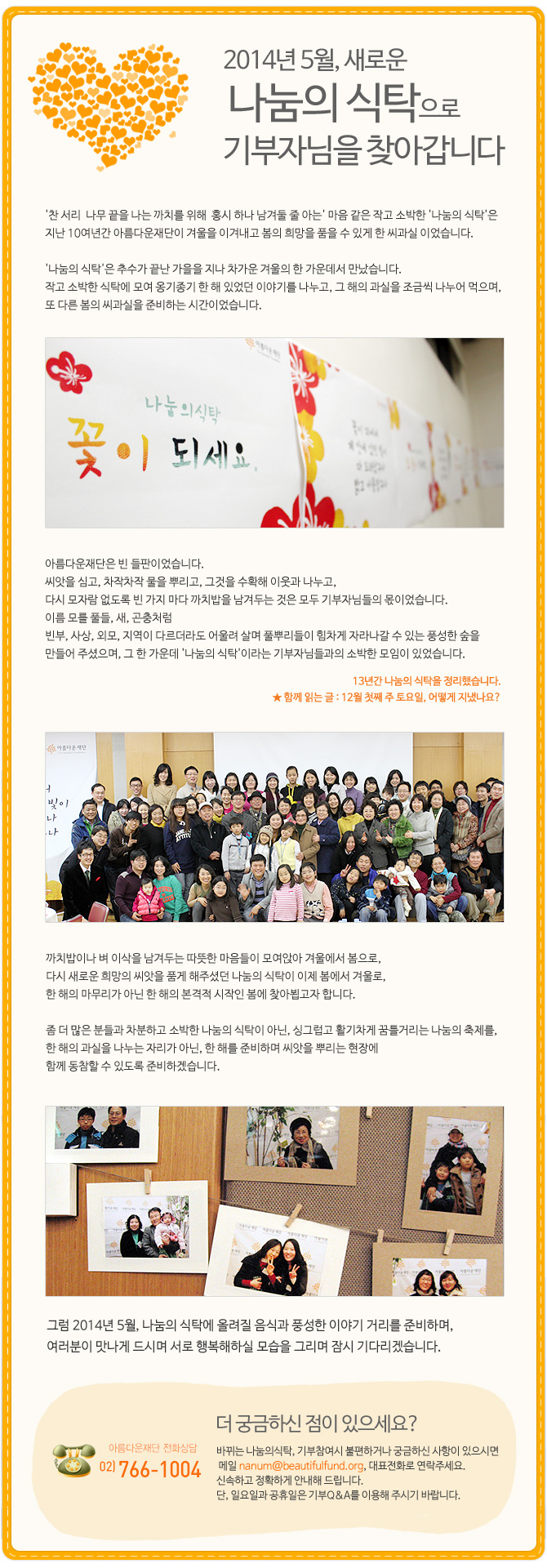 새로운 나눔의 식탁으로 기부자님을 찾아갑니다