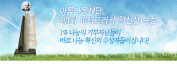 피터드러커 혁신상 수상