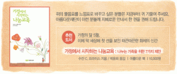 가정에서 시작하는 나눔교육