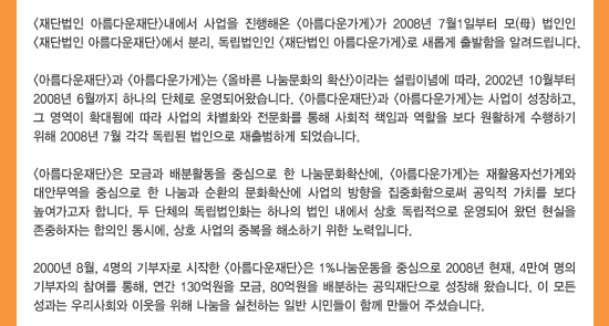 아름다운가게