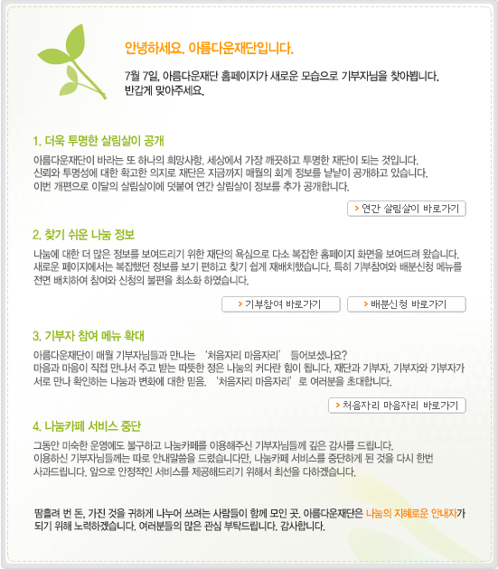 아름다운재단 홈페이지 변경