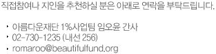 자원봉사자모집
