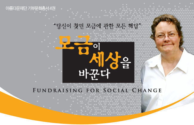 모금이세상을바꾼다