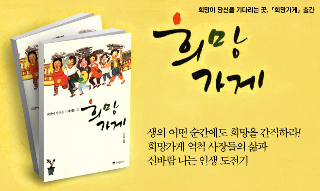 희망가게