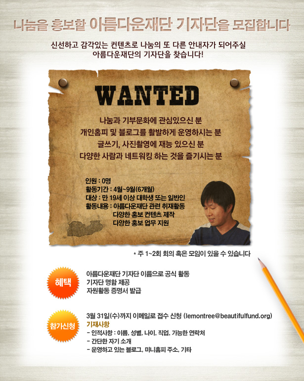 아름다운기자단을 모집합니다