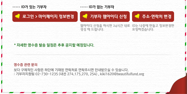 2010 기부금영수증 안내