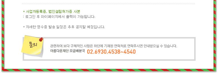 2011 기부금영수증 발행안내
