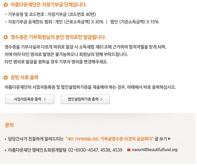2013 기부금영수증 안내
