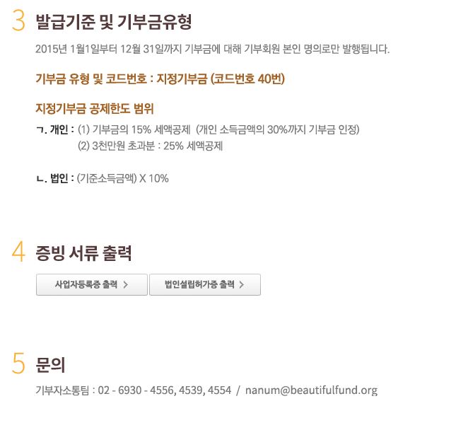 2015 기부금영수증 발행