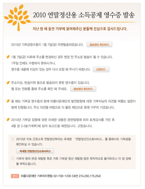 2010 소득공제영수증 발송