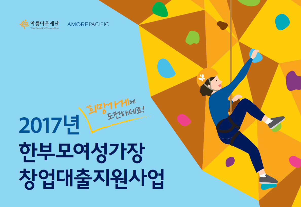 2017년도 희망가게 1차 창업주 공모 포스터