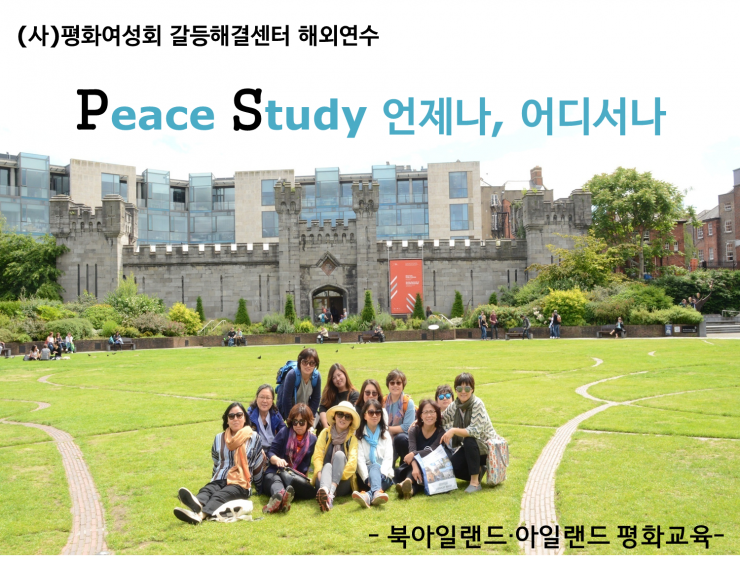 변화의 시나리오 활동가 재충전 해외연수부문 지원사업 (출처-김선혜 님)