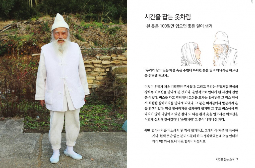 시간을잡는소녀들 - 로컬매거진