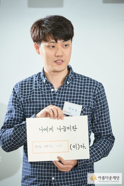 기부자가 나눔한마디를 발표하는 모습
