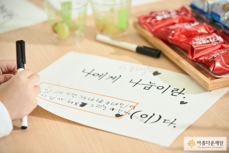 아이가 나눔한마디를 작성한 모습