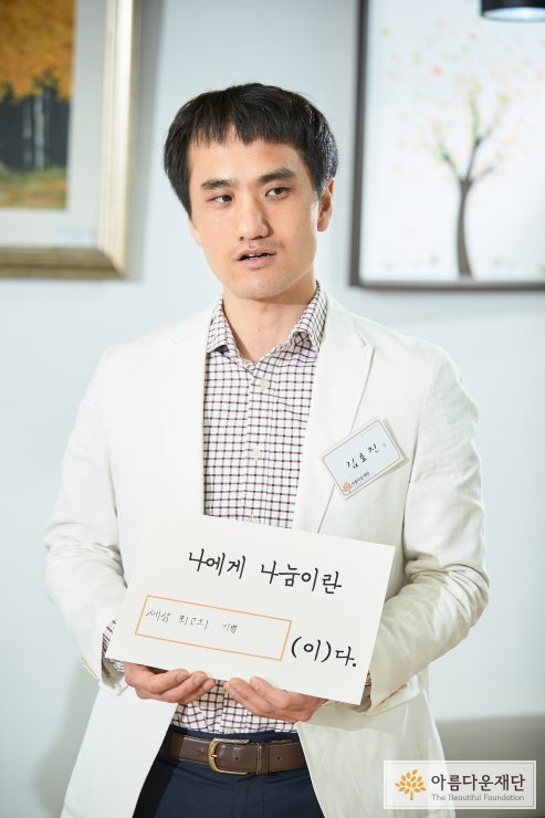 기부자가 자신의 나눔한마디를 발표하고 있는 모습