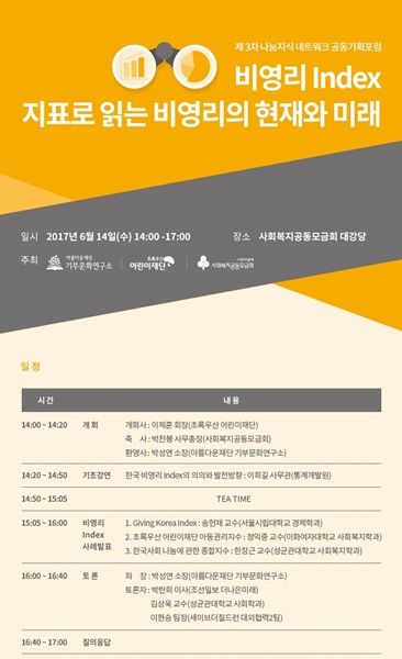 제3회 나눔지식네트워크 공동기획 포럼 행사 포스터