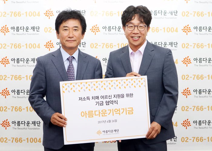 아름다운재단과 배우 박철민의 ‘아름다운기억기금’ 협약식
