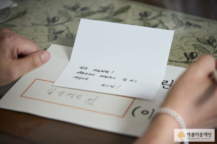 기부자님이 재단간사들에게 전하는 응원메시지를 담은 카드