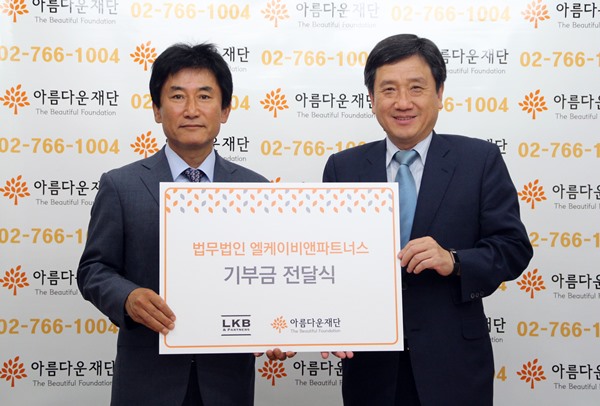 8월 2일 열린 아름다운재단과 엘케이비앤파트너스의 기부금 전달식